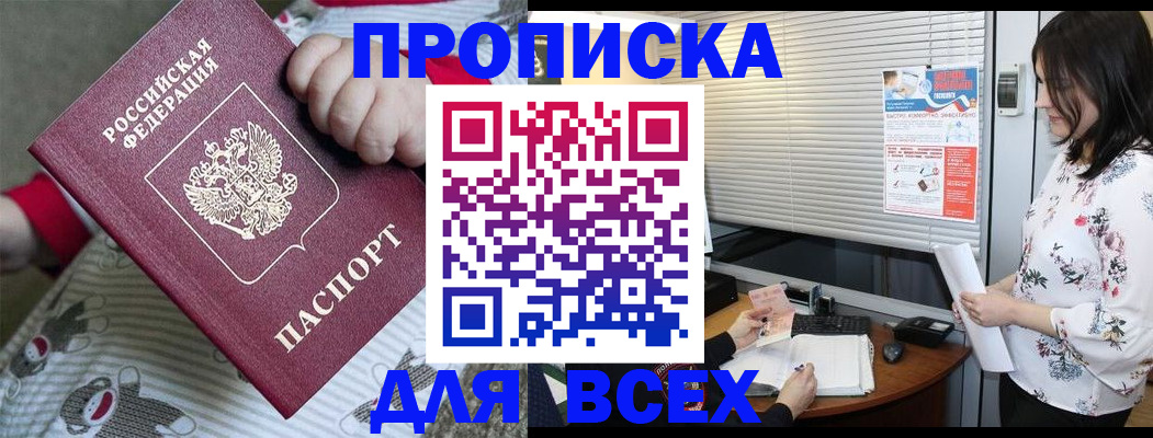 прописка для кредита в Твери